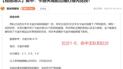 达拉斯FCvs圣地亚哥：美职赛事专家推荐及比分解析