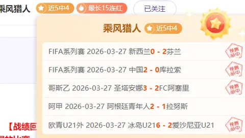 NBA数据分析：火箭VS湖人8胜6期号专家质合推荐
